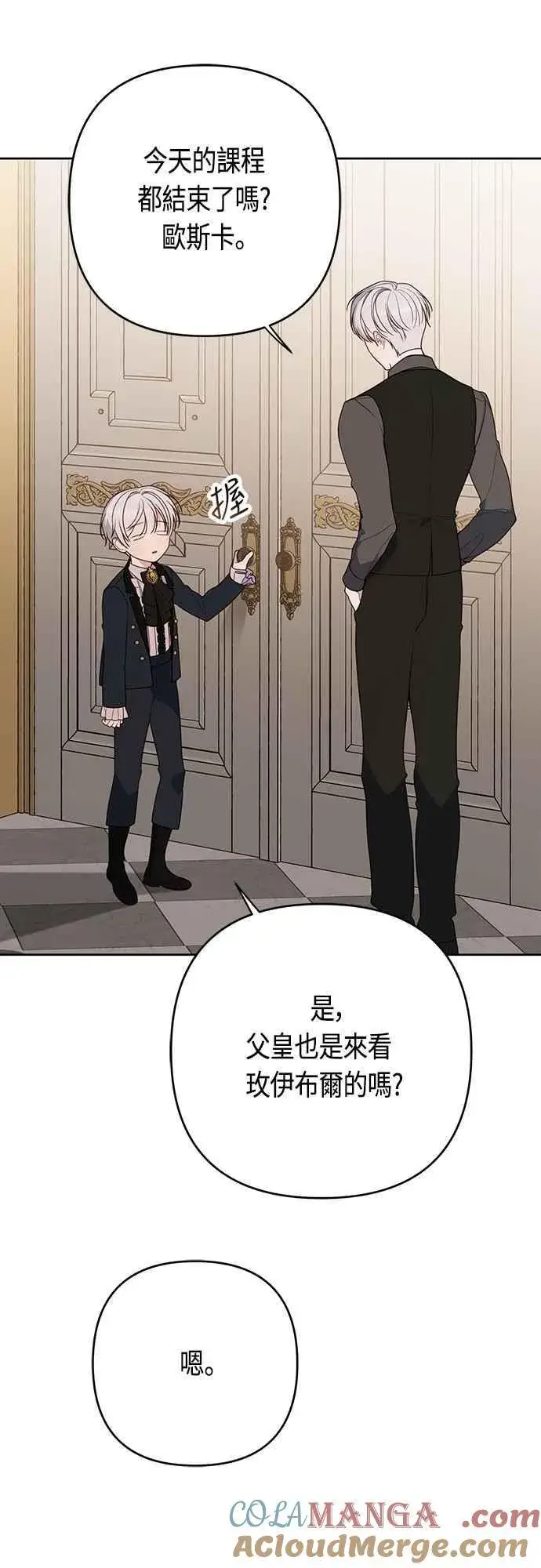 《宝贝暴君》第57话 说好和艾依丹一起去图25
