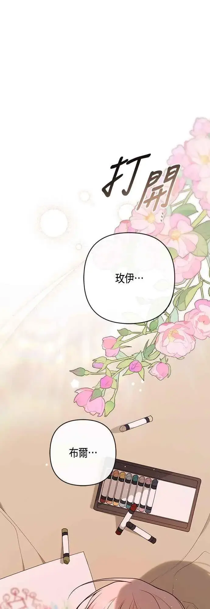 《宝贝暴君》第57话 说好和艾依丹一起去图27