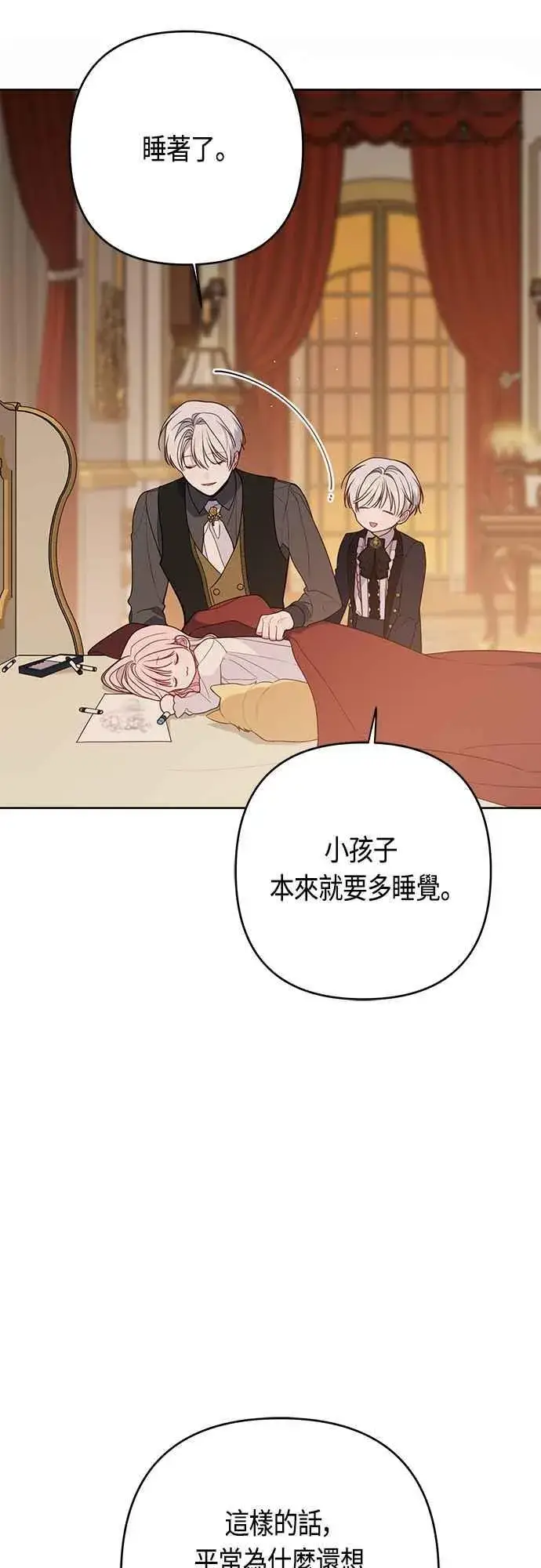 《宝贝暴君》第57话 说好和艾依丹一起去图29