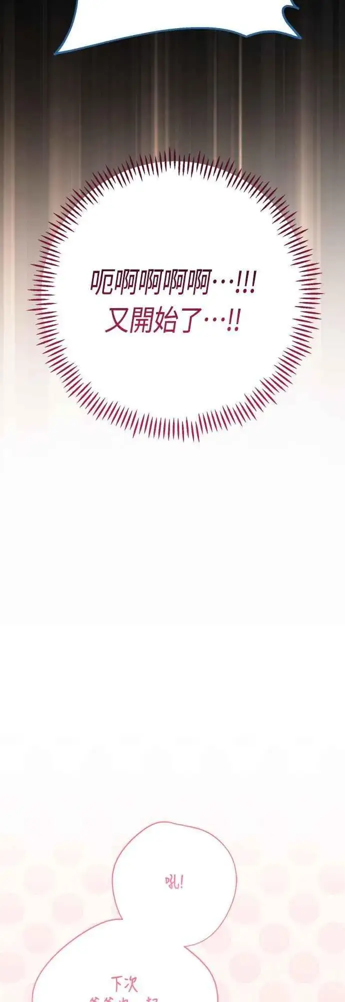 《宝贝暴君》第57话 说好和艾依丹一起去图3