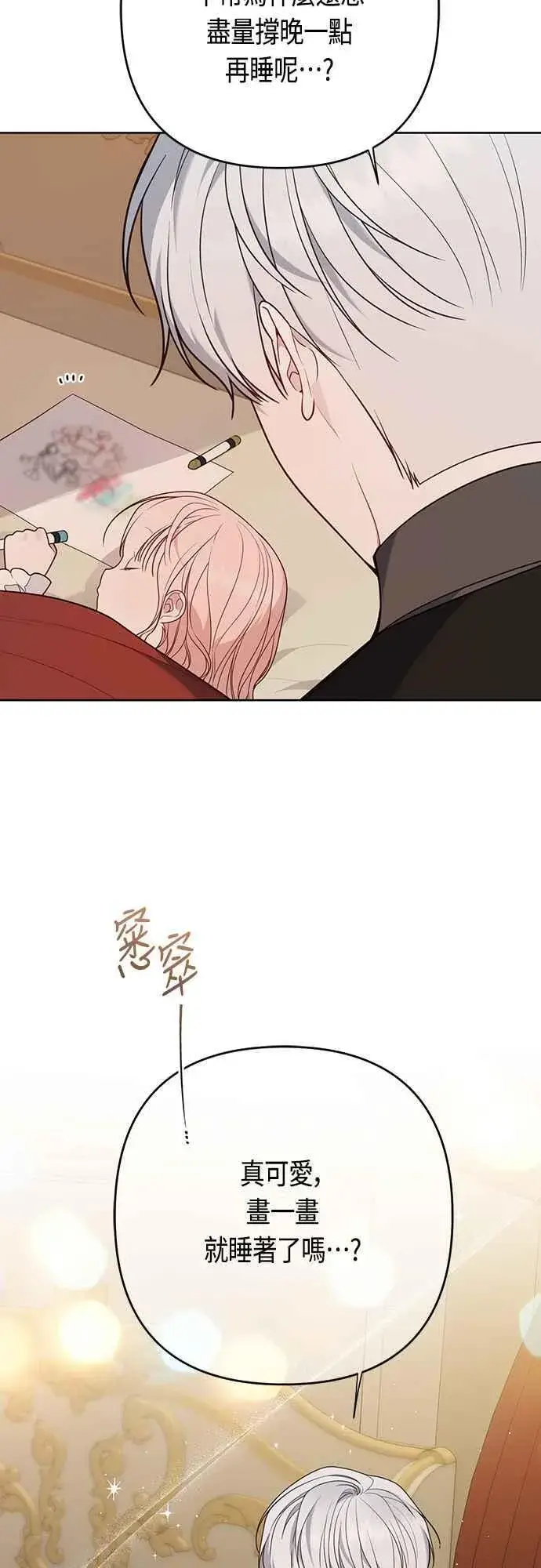 《宝贝暴君》第57话 说好和艾依丹一起去图30