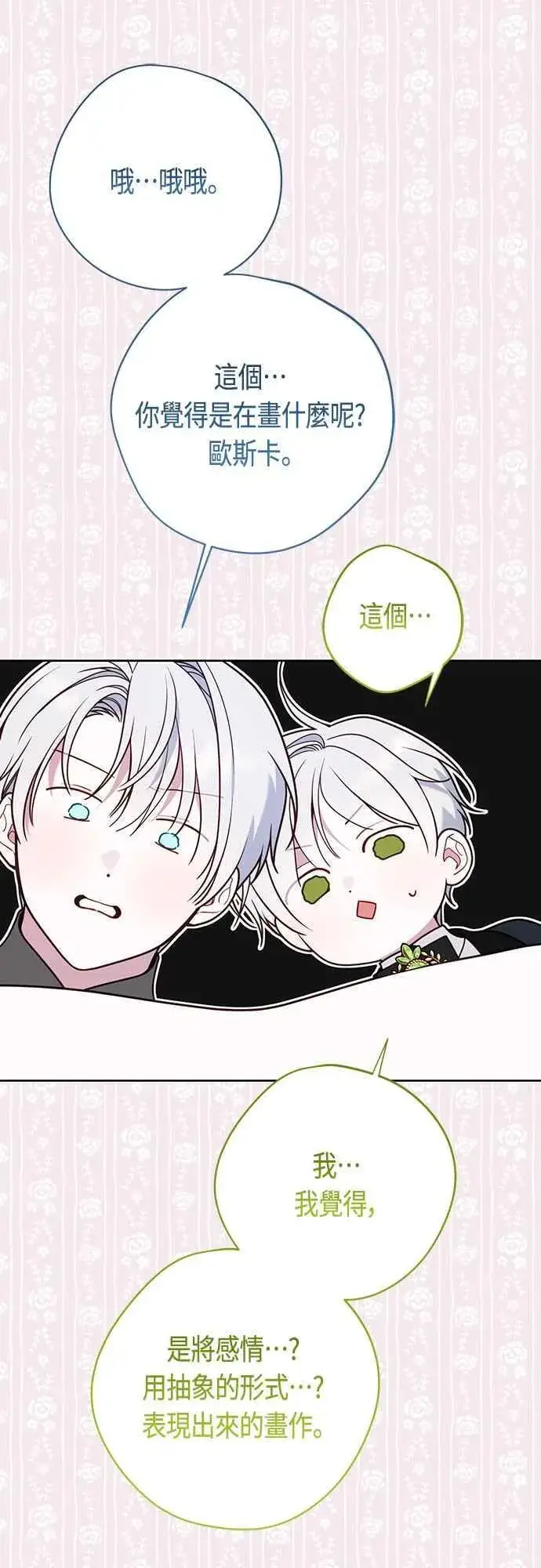 《宝贝暴君》第57话 说好和艾依丹一起去图33