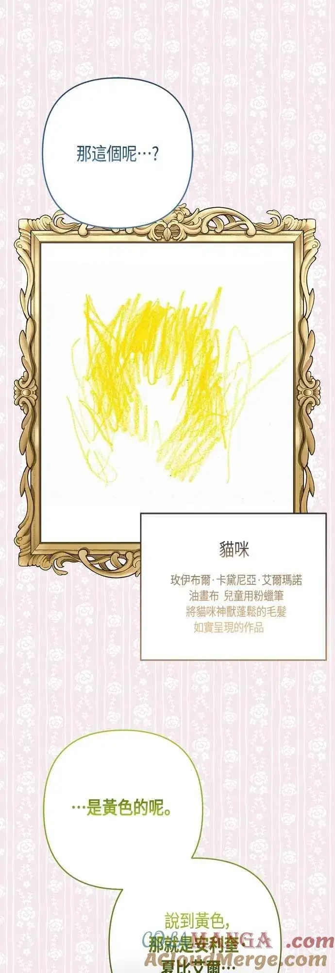 《宝贝暴君》第57话 说好和艾依丹一起去图34