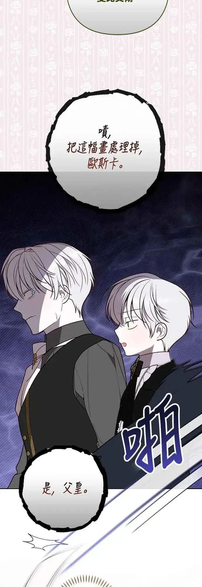 《宝贝暴君》第57话 说好和艾依丹一起去图35