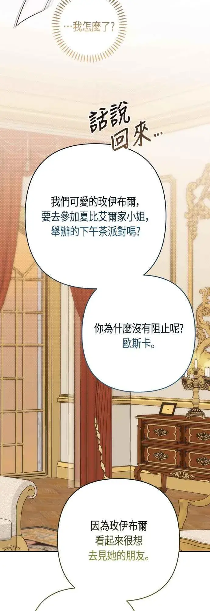 《宝贝暴君》第57话 说好和艾依丹一起去图36