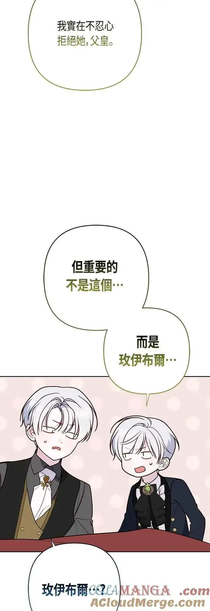 《宝贝暴君》第57话 说好和艾依丹一起去图37