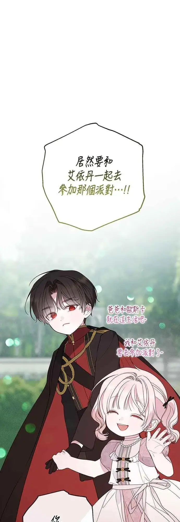 《宝贝暴君》第57话 说好和艾依丹一起去图39