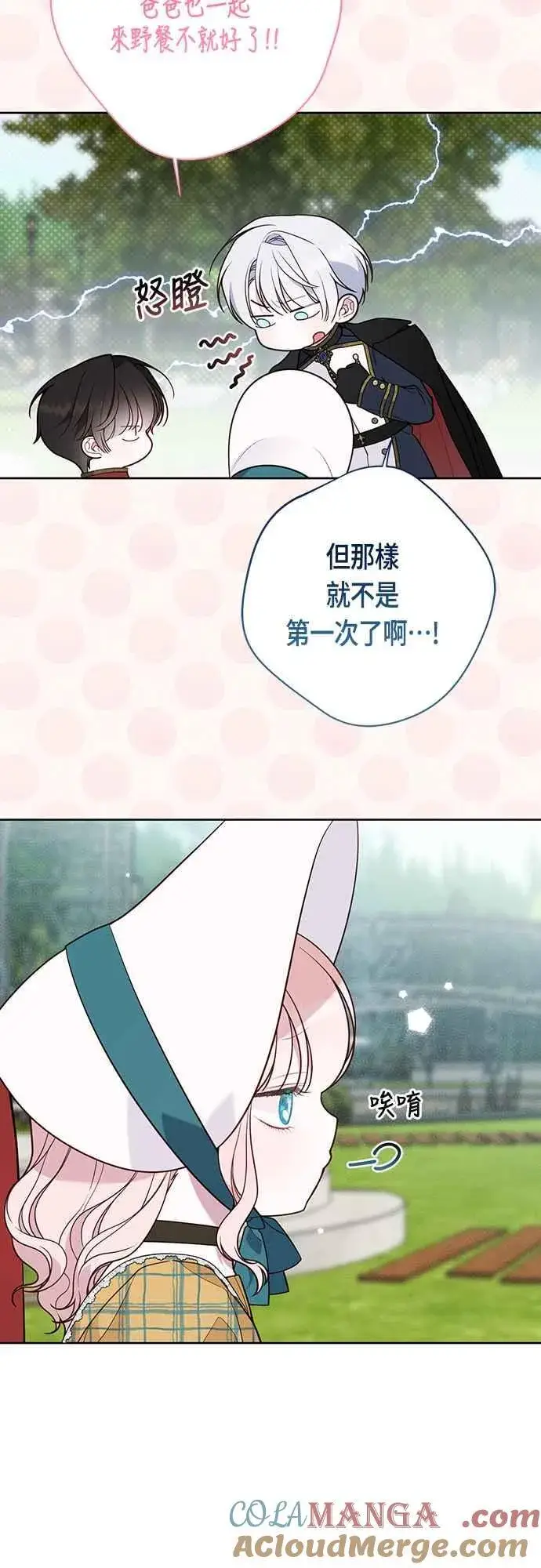 《宝贝暴君》第57话 说好和艾依丹一起去图4