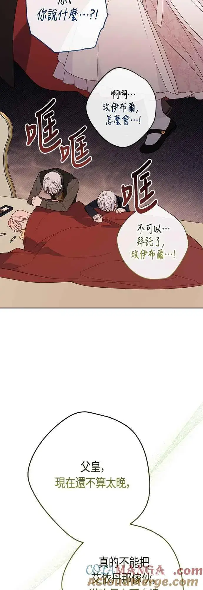 《宝贝暴君》第57话 说好和艾依丹一起去图40