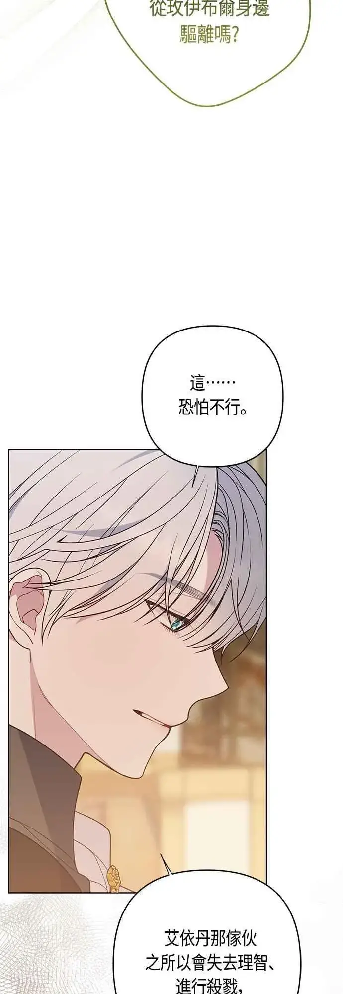 《宝贝暴君》第57话 说好和艾依丹一起去图41