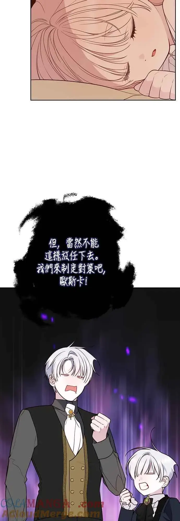 《宝贝暴君》第57话 说好和艾依丹一起去图43