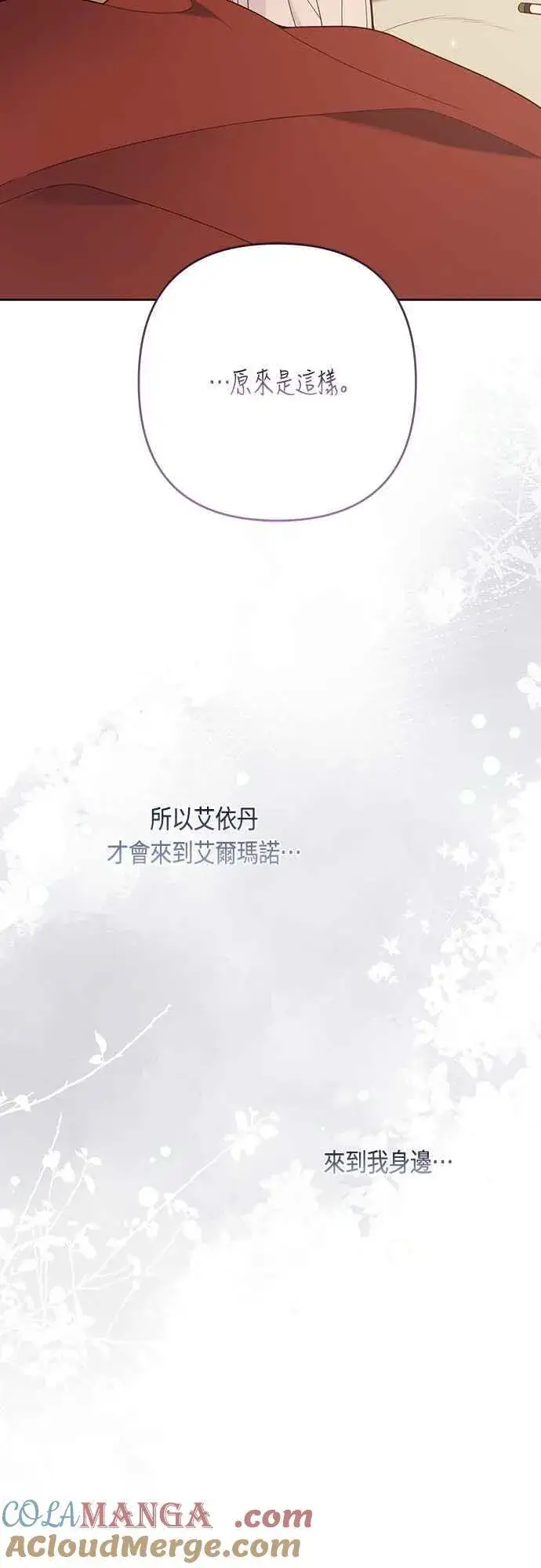 《宝贝暴君》第57话 说好和艾依丹一起去图46