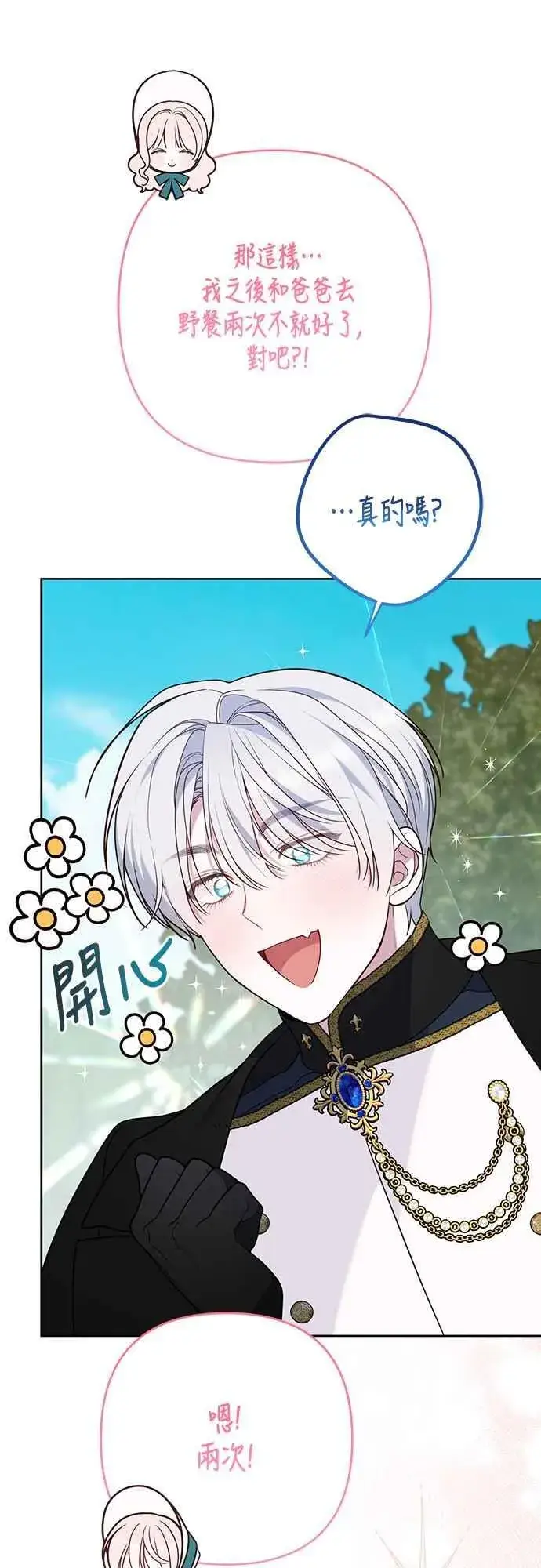 《宝贝暴君》第57话 说好和艾依丹一起去图5