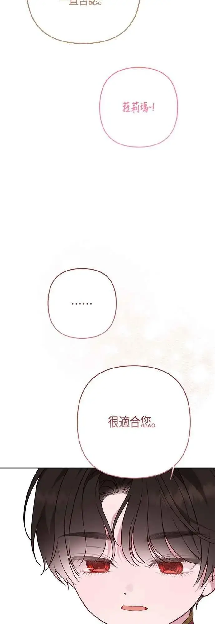 《宝贝暴君》第57话 说好和艾依丹一起去图51