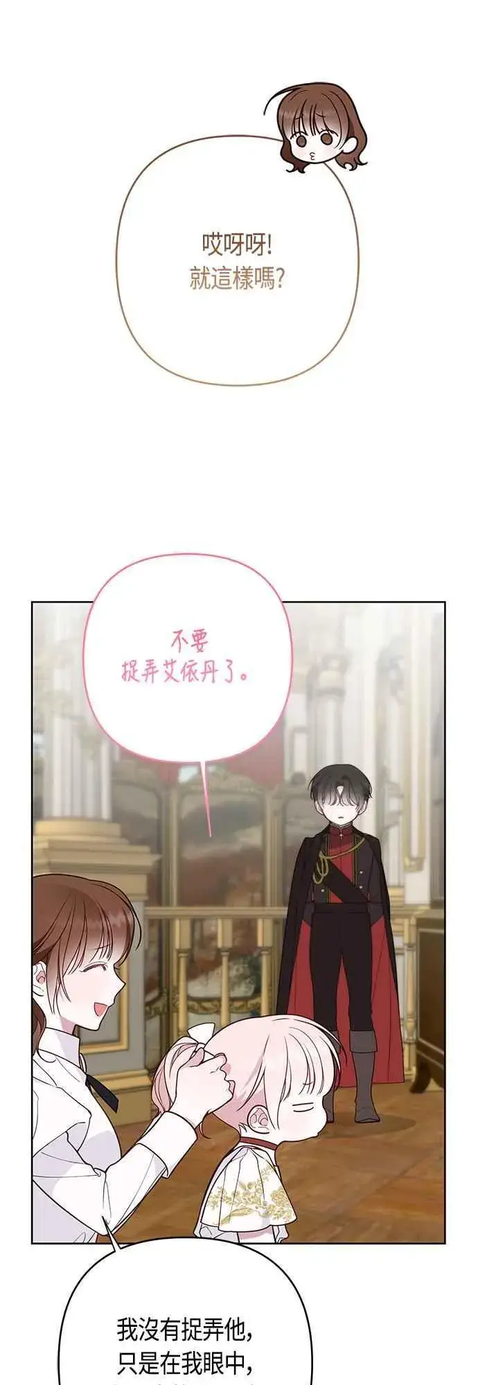 《宝贝暴君》第57话 说好和艾依丹一起去图53