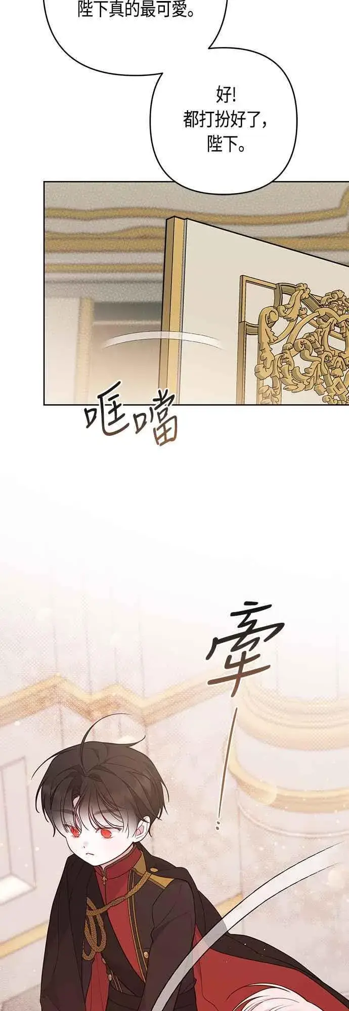 《宝贝暴君》第57话 说好和艾依丹一起去图54
