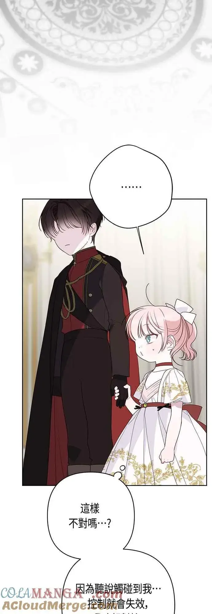 《宝贝暴君》第57话 说好和艾依丹一起去图58
