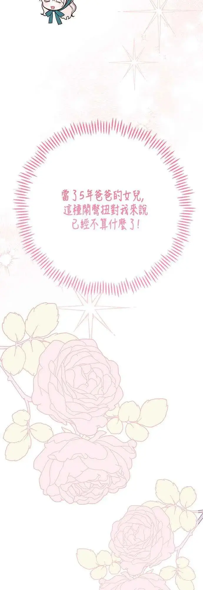 《宝贝暴君》第57话 说好和艾依丹一起去图6