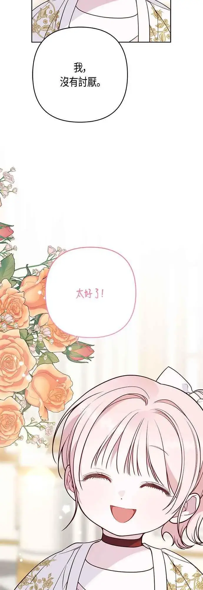 《宝贝暴君》第57话 说好和艾依丹一起去图62