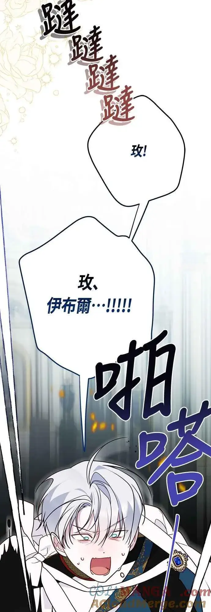《宝贝暴君》第57话 说好和艾依丹一起去图64