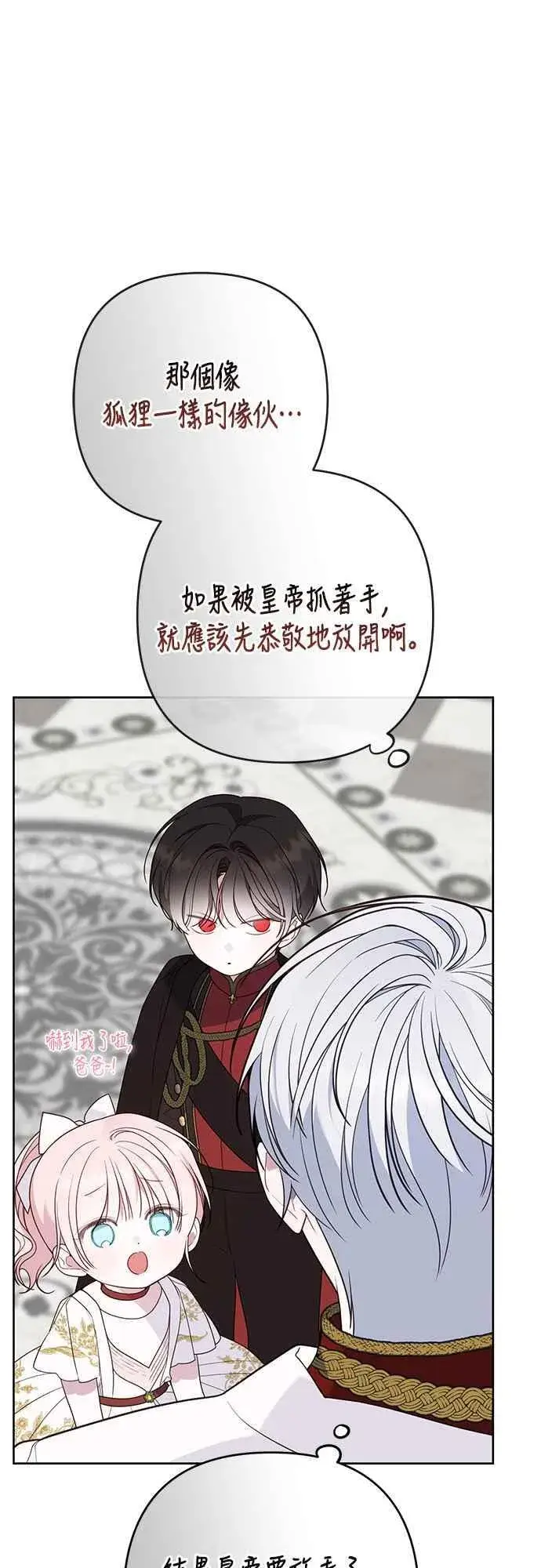 《宝贝暴君》第57话 说好和艾依丹一起去图66