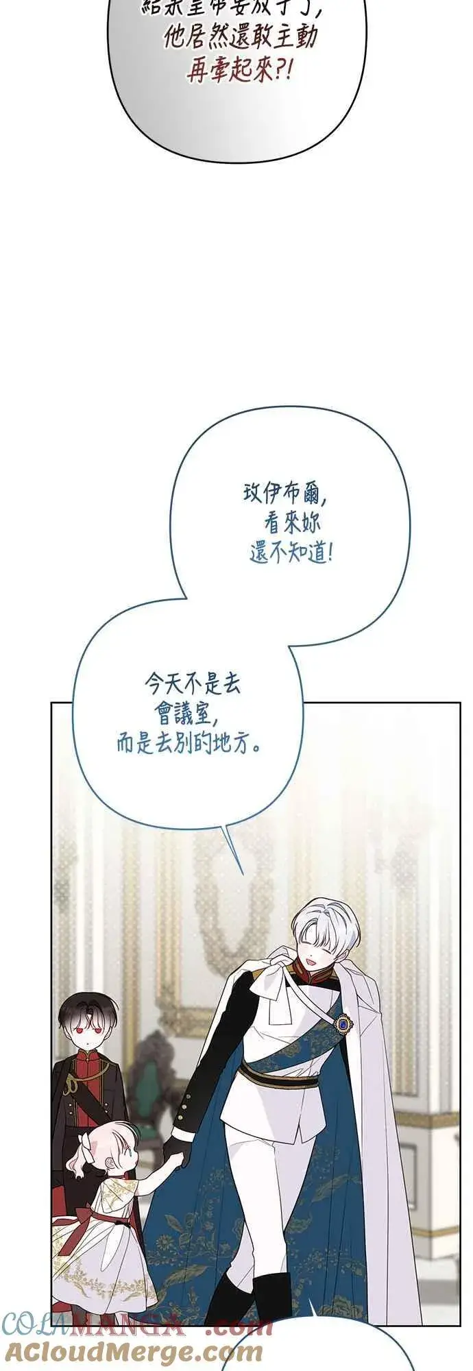 《宝贝暴君》第57话 说好和艾依丹一起去图67