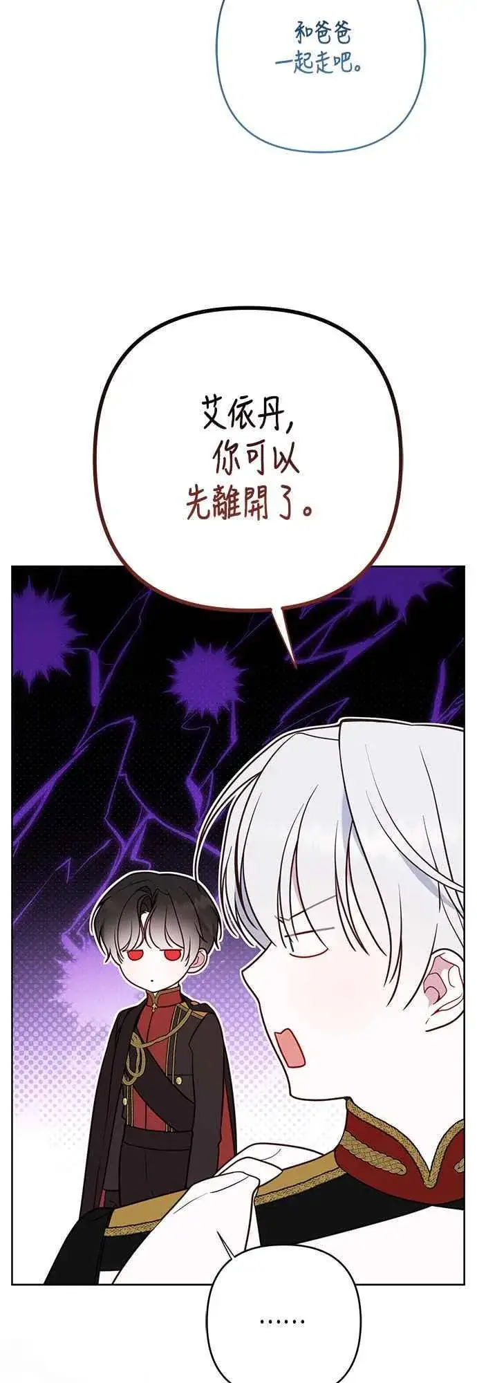 《宝贝暴君》第57话 说好和艾依丹一起去图68
