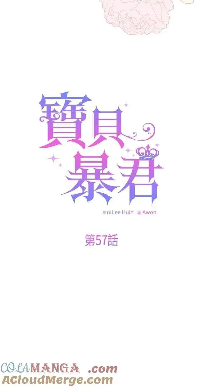 《宝贝暴君》第57话 说好和艾依丹一起去图7