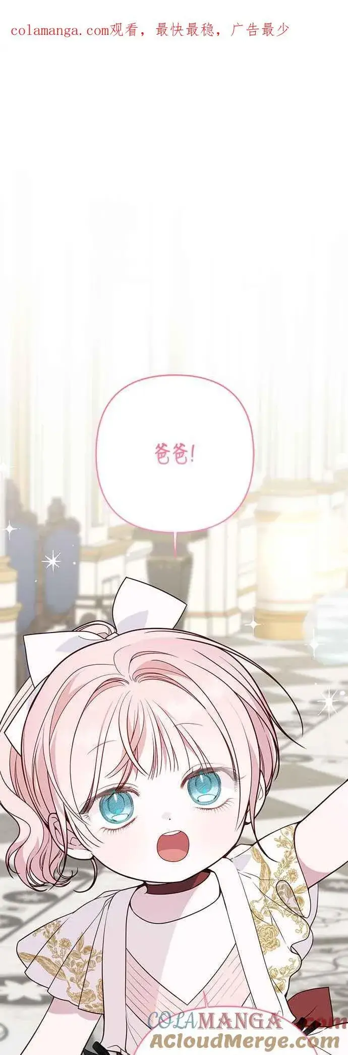 《宝贝暴君》第57话 说好和艾依丹一起去图72