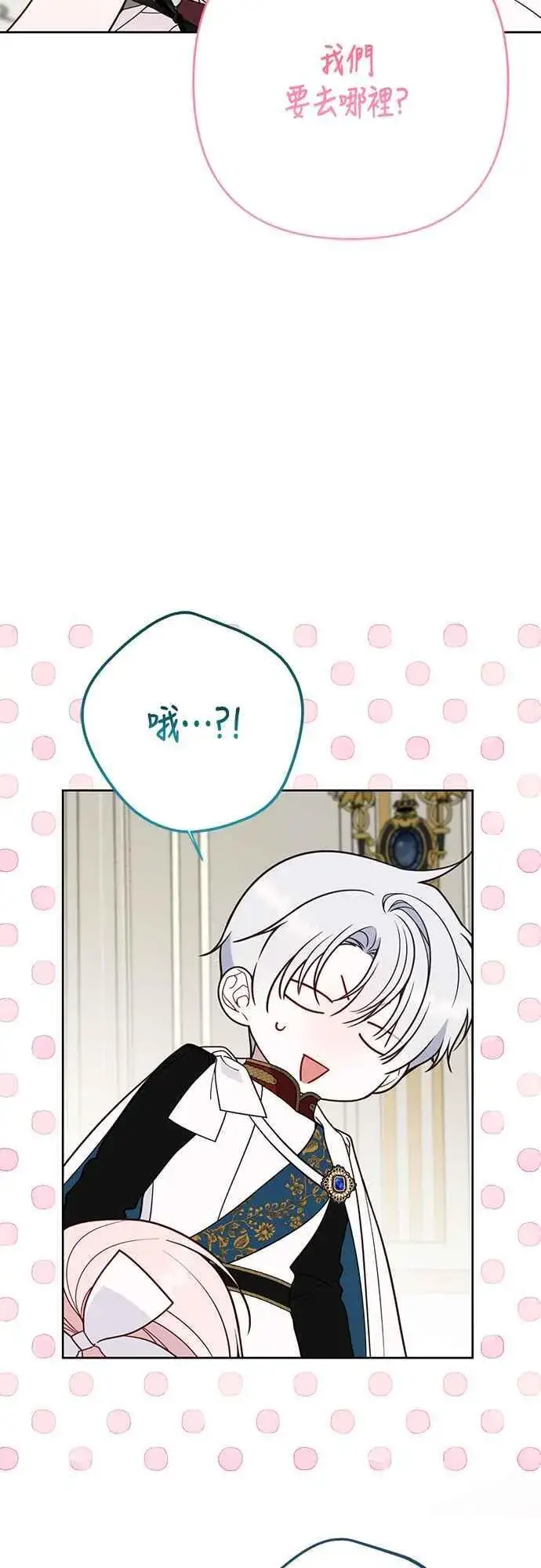《宝贝暴君》第57话 说好和艾依丹一起去图73