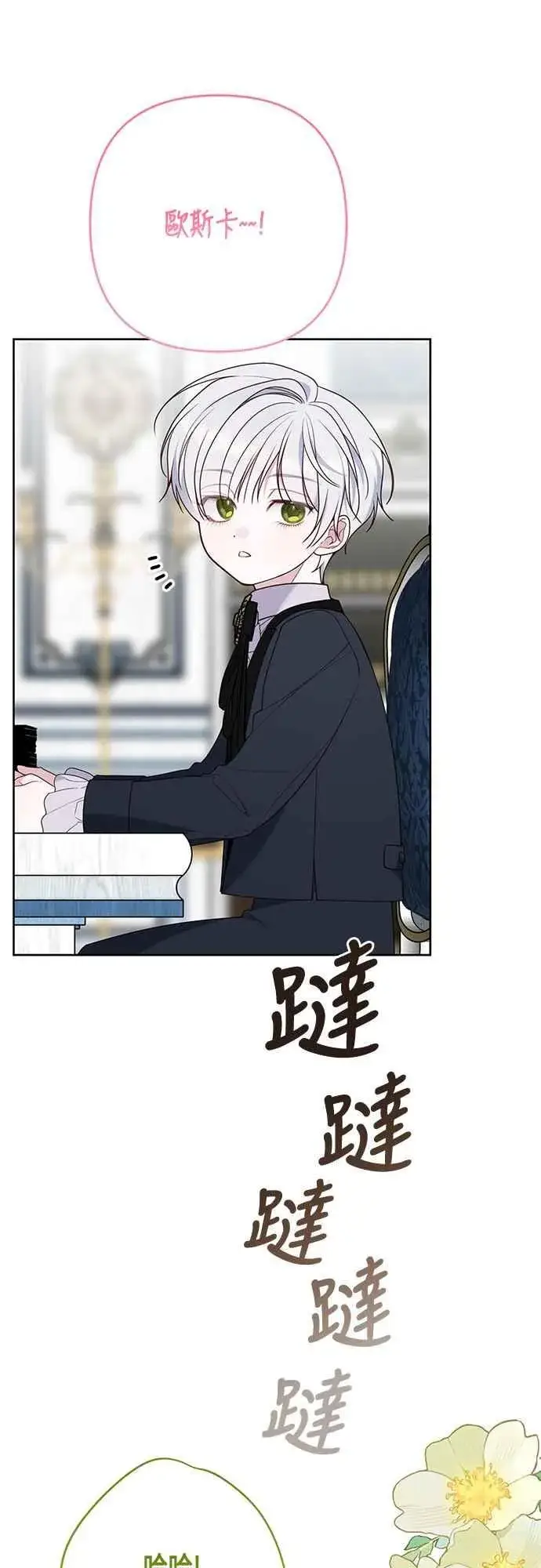 《宝贝暴君》第57话 说好和艾依丹一起去图8