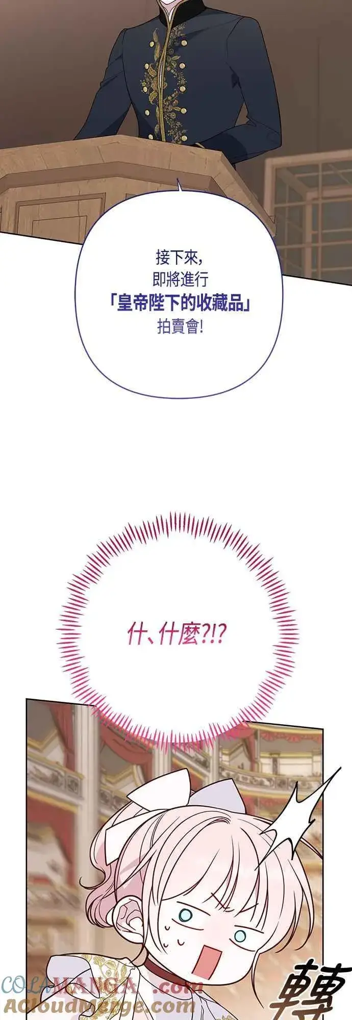 漫画《宝贝暴君》第58话 陛下的收藏品拍卖第10张图