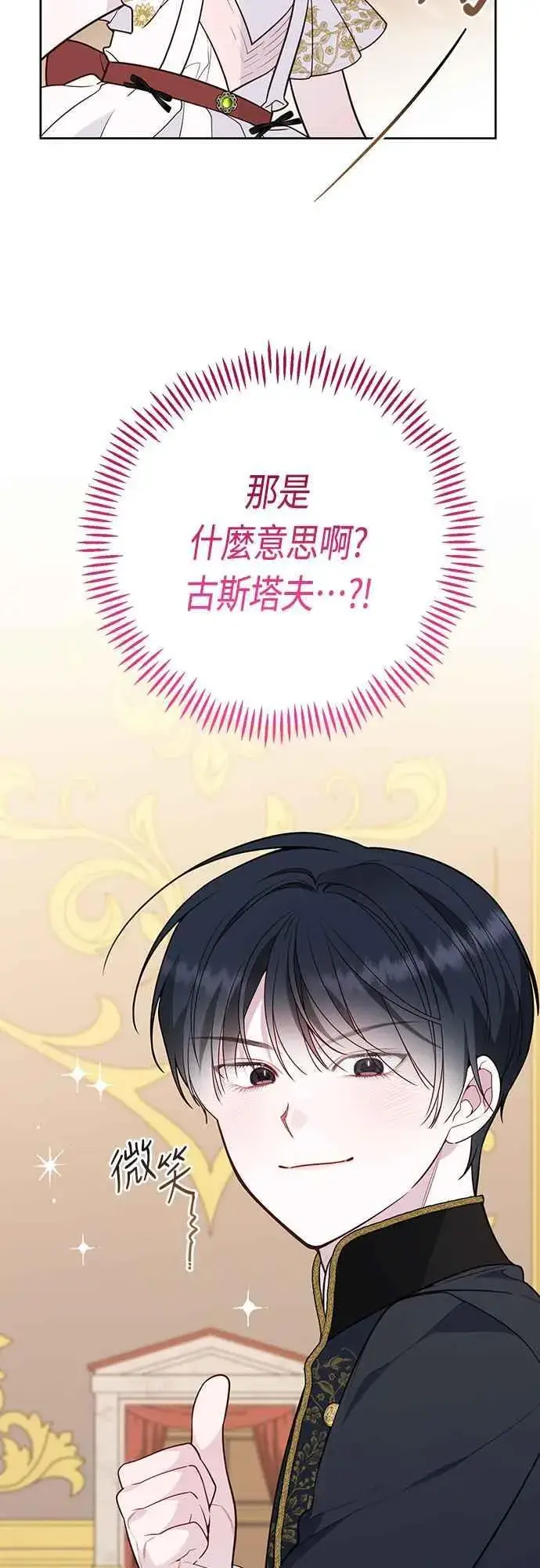 漫画《宝贝暴君》第58话 陛下的收藏品拍卖第11张图