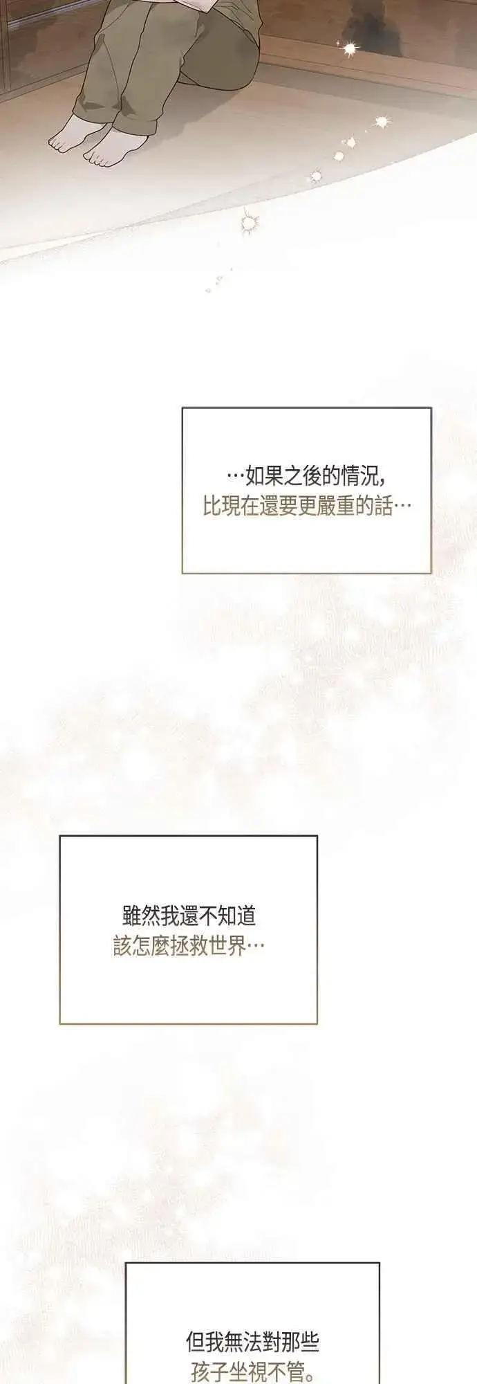 漫画《宝贝暴君》第58话 陛下的收藏品拍卖第18张图