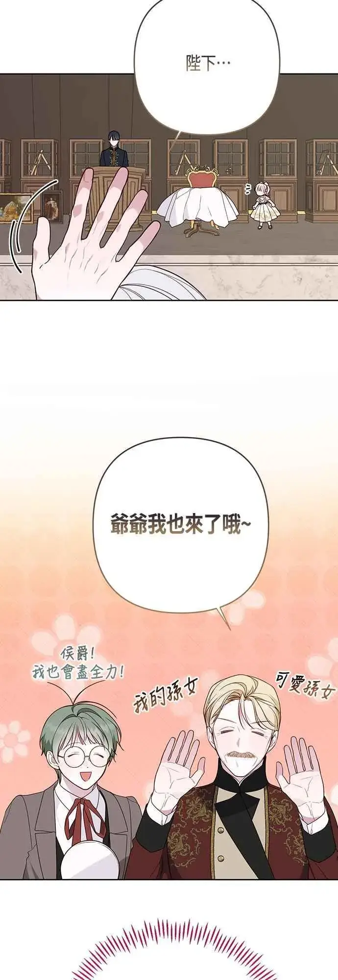漫画《宝贝暴君》第58话 陛下的收藏品拍卖第29张图