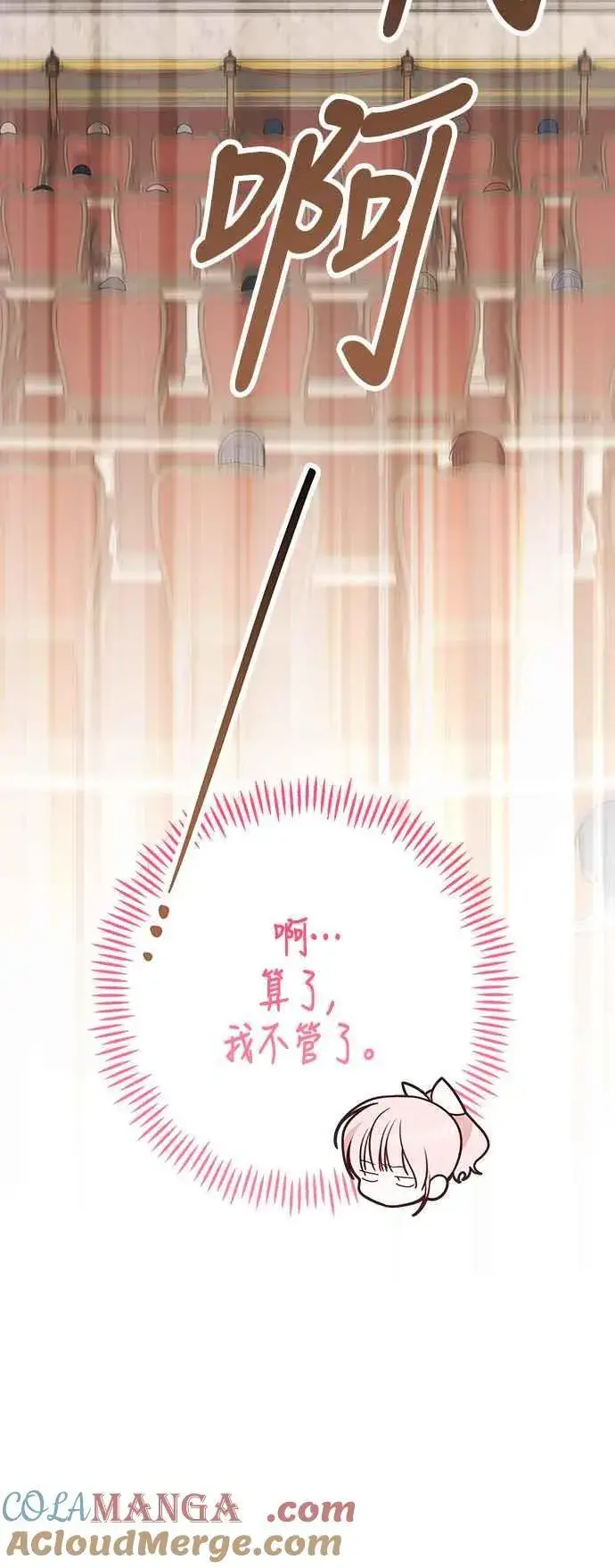 漫画《宝贝暴君》第58话 陛下的收藏品拍卖第31张图