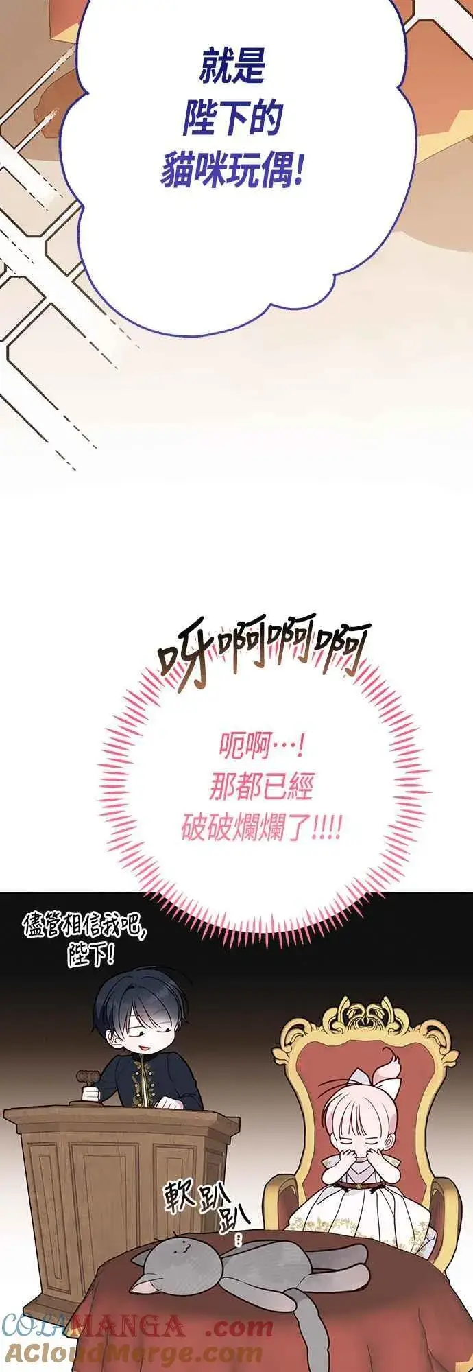 漫画《宝贝暴君》第58话 陛下的收藏品拍卖第34张图