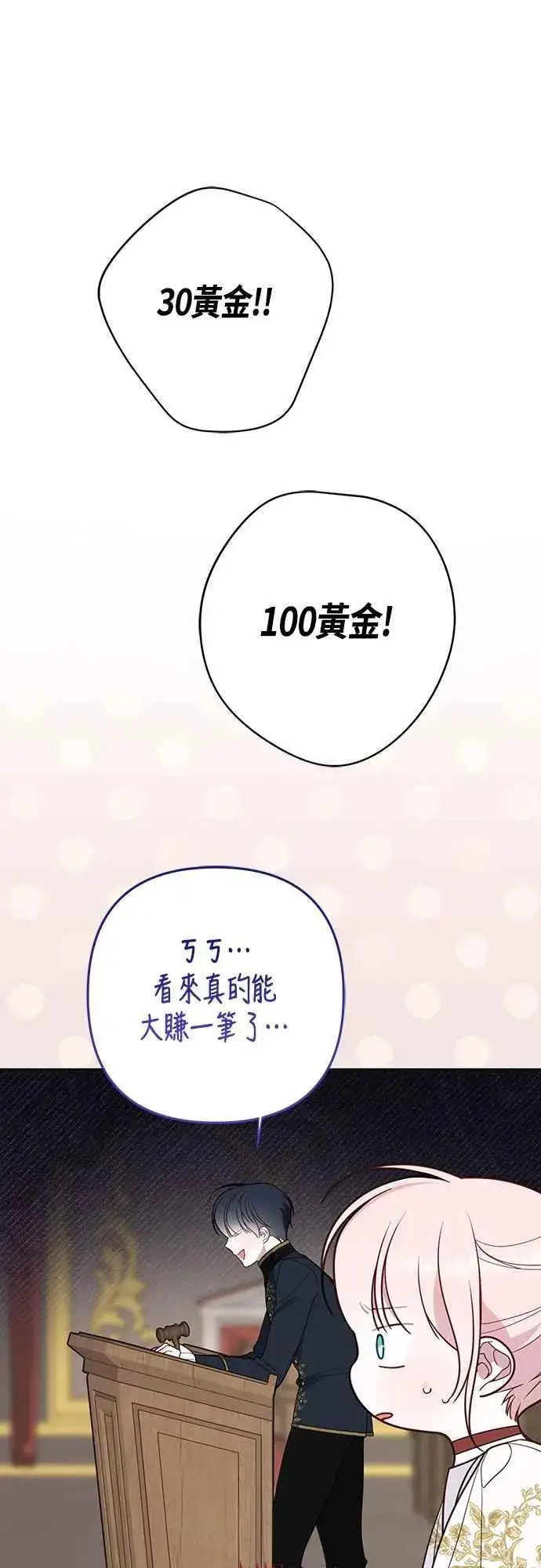 漫画《宝贝暴君》第58话 陛下的收藏品拍卖第39张图