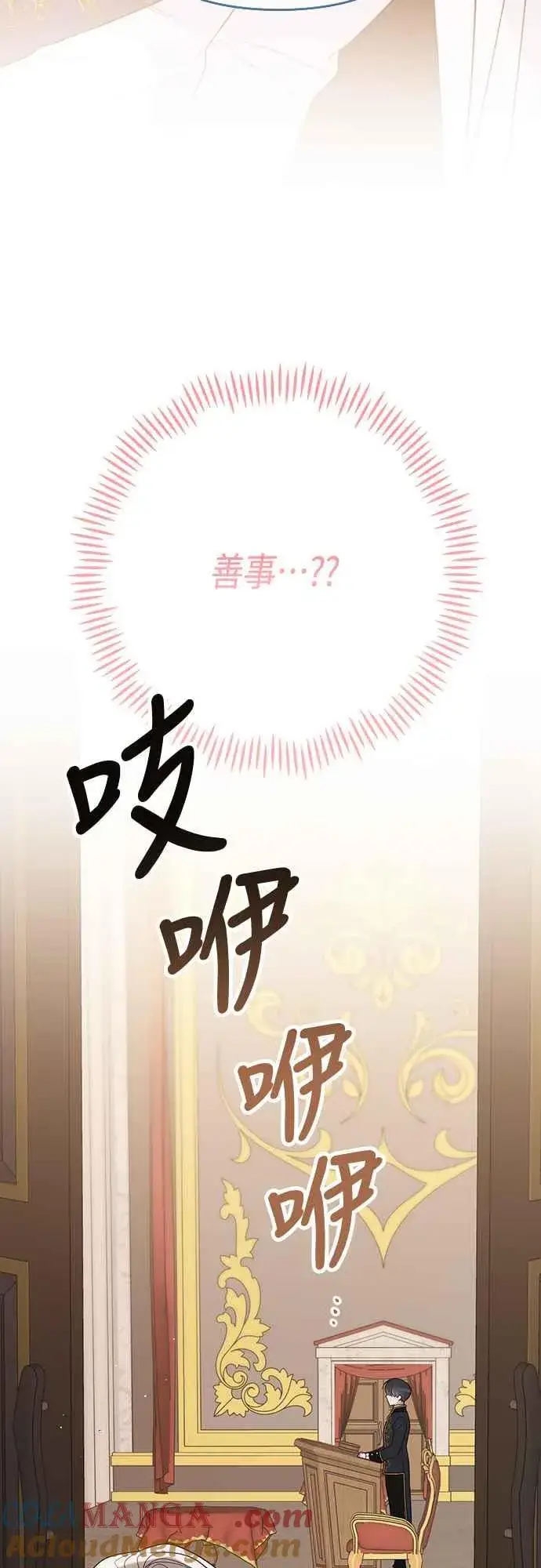 漫画《宝贝暴君》第58话 陛下的收藏品拍卖第4张图