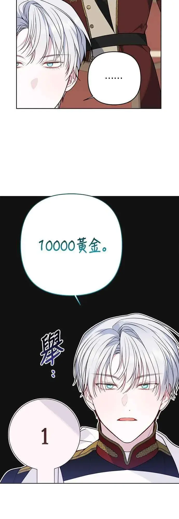漫画《宝贝暴君》第58话 陛下的收藏品拍卖第41张图