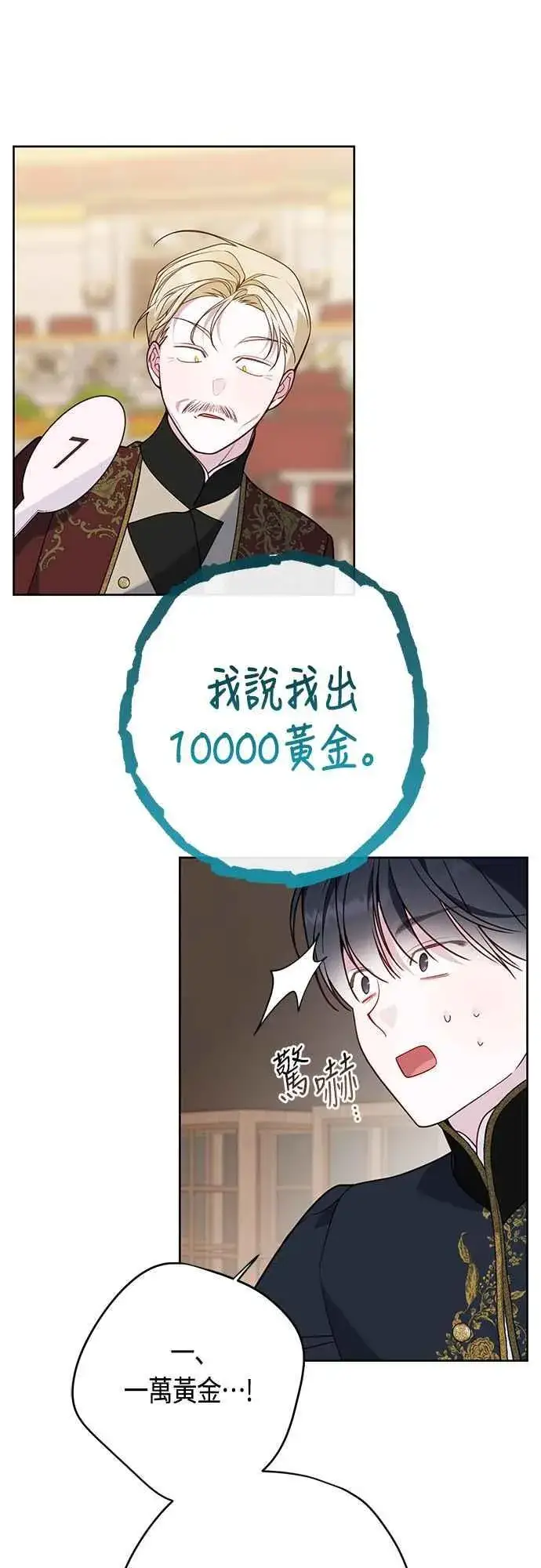 漫画《宝贝暴君》第58话 陛下的收藏品拍卖第42张图