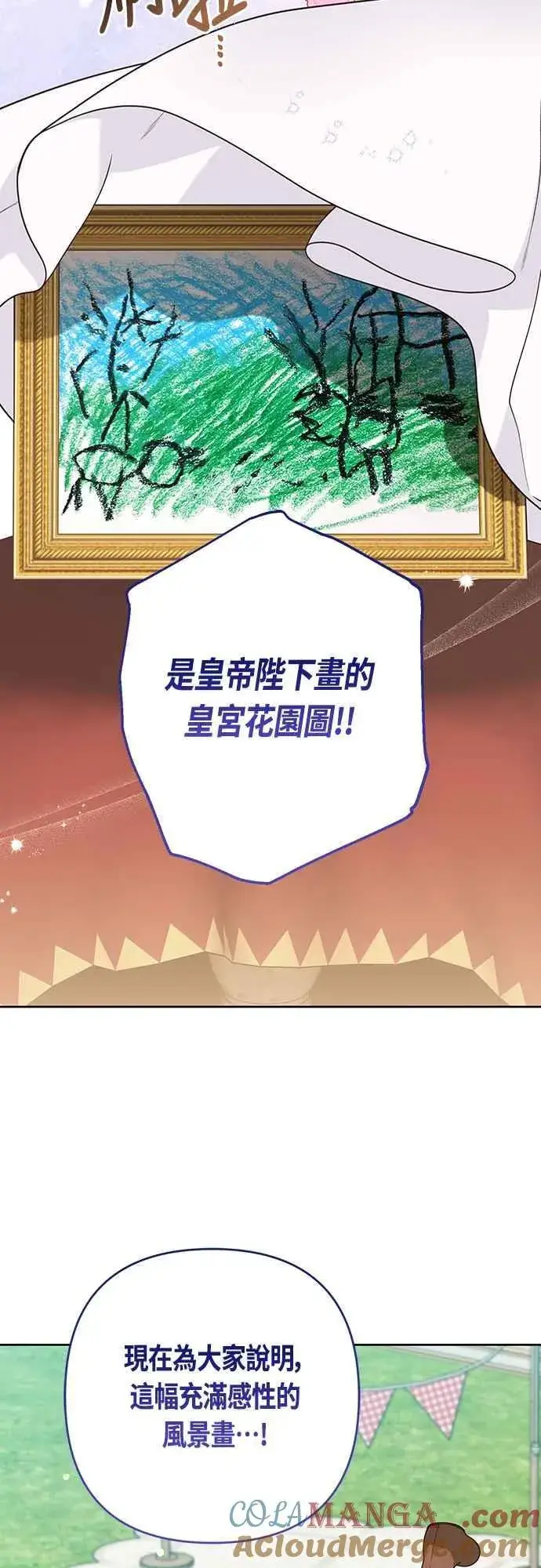 漫画《宝贝暴君》第58话 陛下的收藏品拍卖第46张图