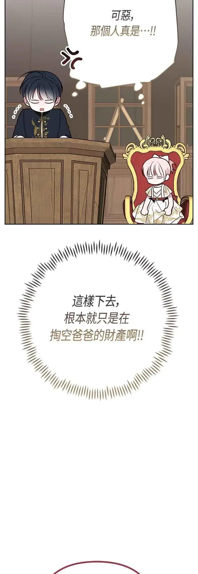 漫画《宝贝暴君》第58话 陛下的收藏品拍卖第54张图