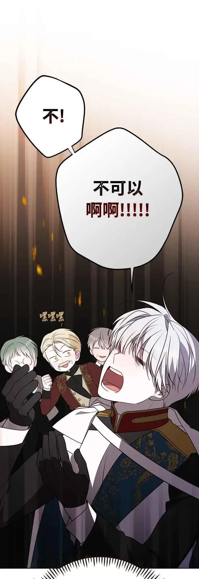 漫画《宝贝暴君》第58话 陛下的收藏品拍卖第57张图