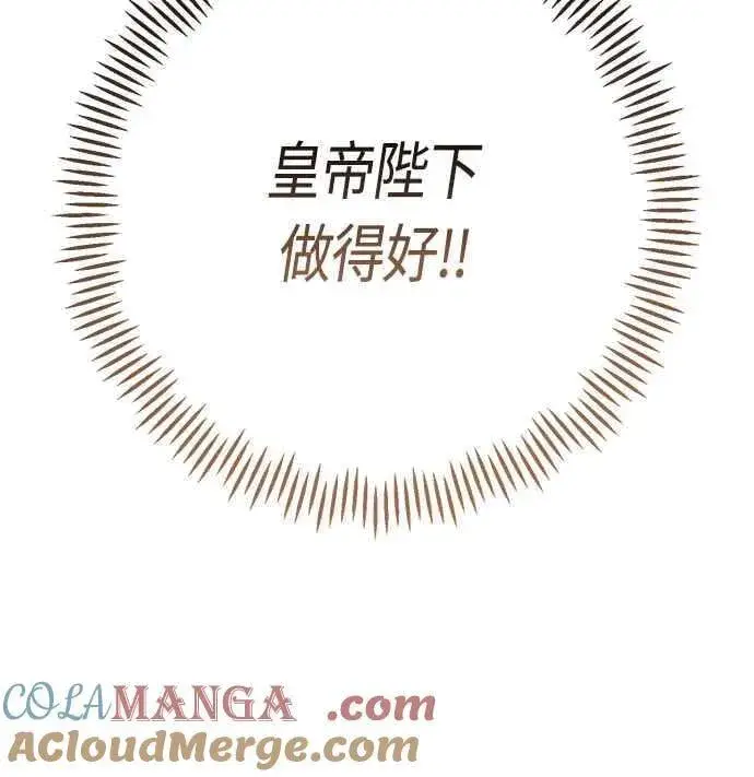 漫画《宝贝暴君》第58话 陛下的收藏品拍卖第58张图
