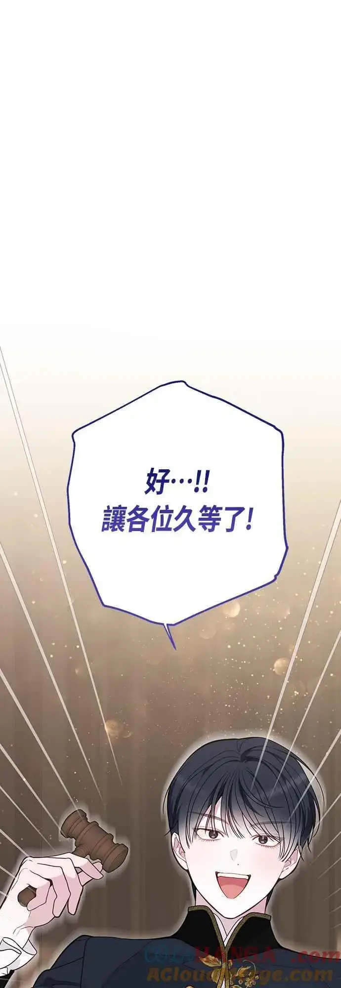 漫画《宝贝暴君》第58话 陛下的收藏品拍卖第61张图