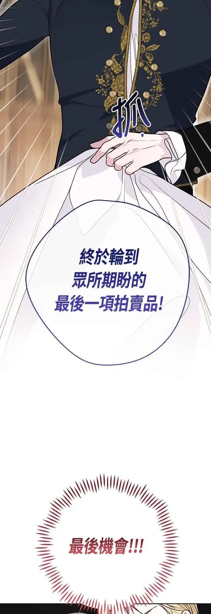 漫画《宝贝暴君》第58话 陛下的收藏品拍卖第62张图