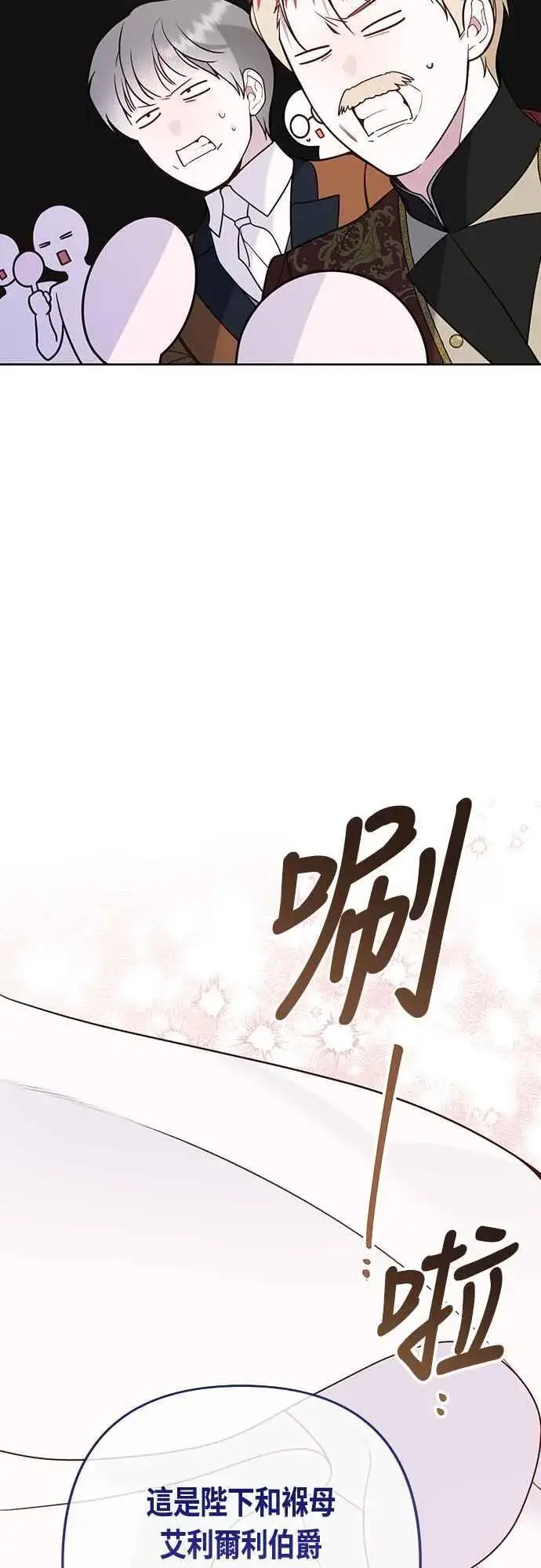 漫画《宝贝暴君》第58话 陛下的收藏品拍卖第63张图