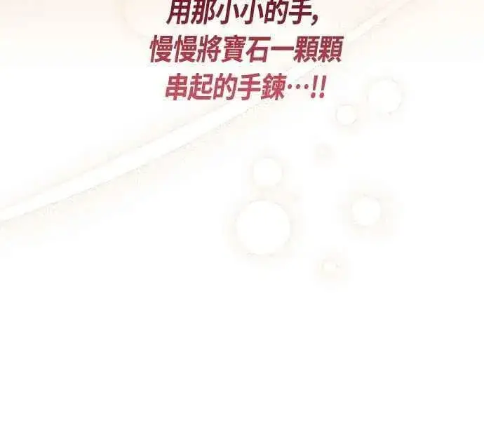 漫画《宝贝暴君》第58话 陛下的收藏品拍卖第66张图