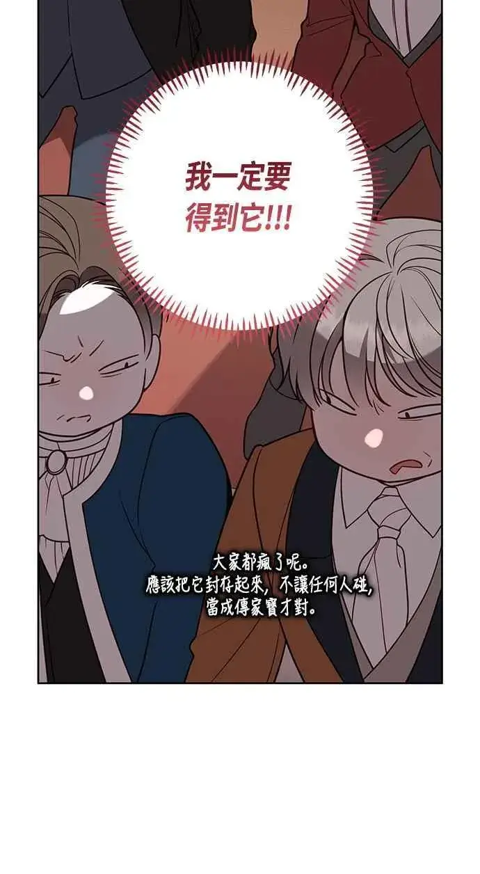 漫画《宝贝暴君》第58话 陛下的收藏品拍卖第71张图